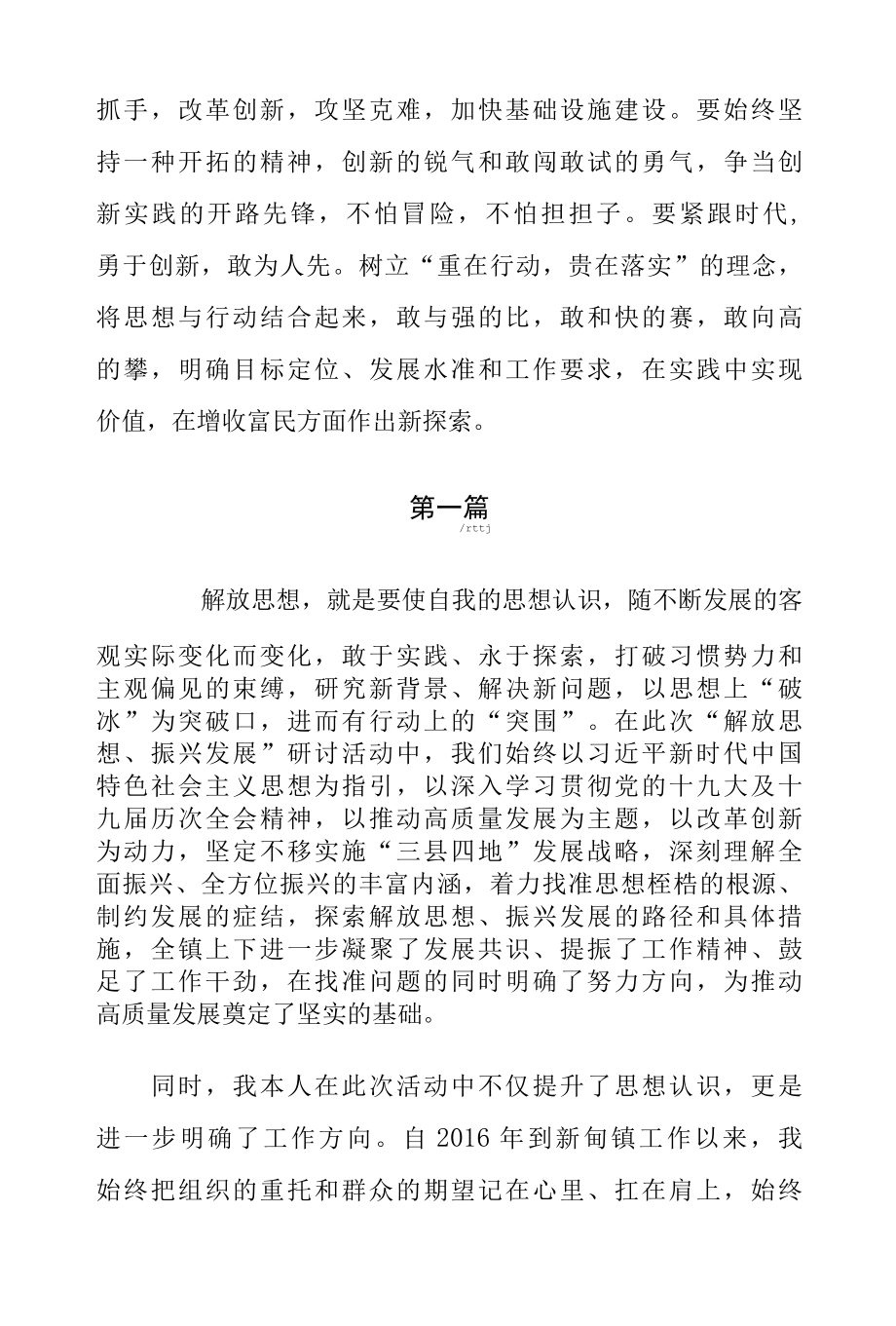 “解放思想、振兴发展”研讨活动心得体会发言（共五篇）.docx_第3页