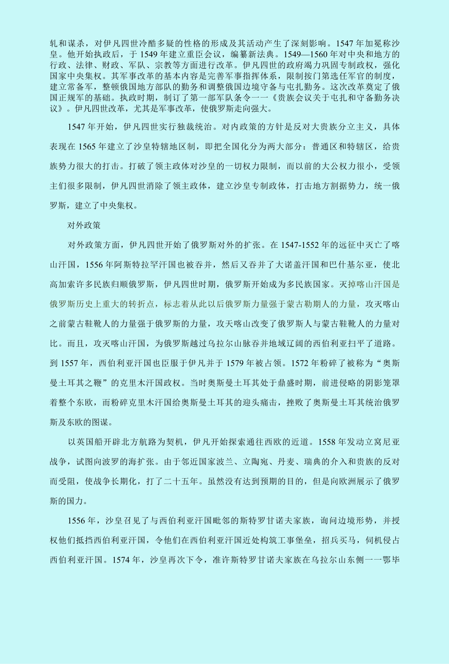 伊凡四世其人其事.docx_第2页