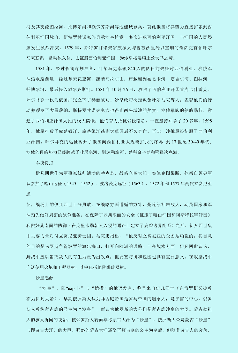 伊凡四世其人其事.docx_第3页