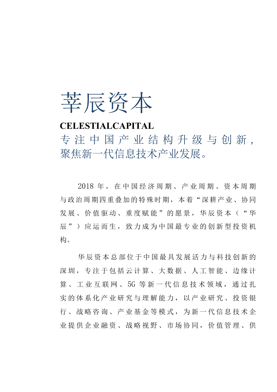 产业互联网深度研究报告之产业链服务.docx_第2页