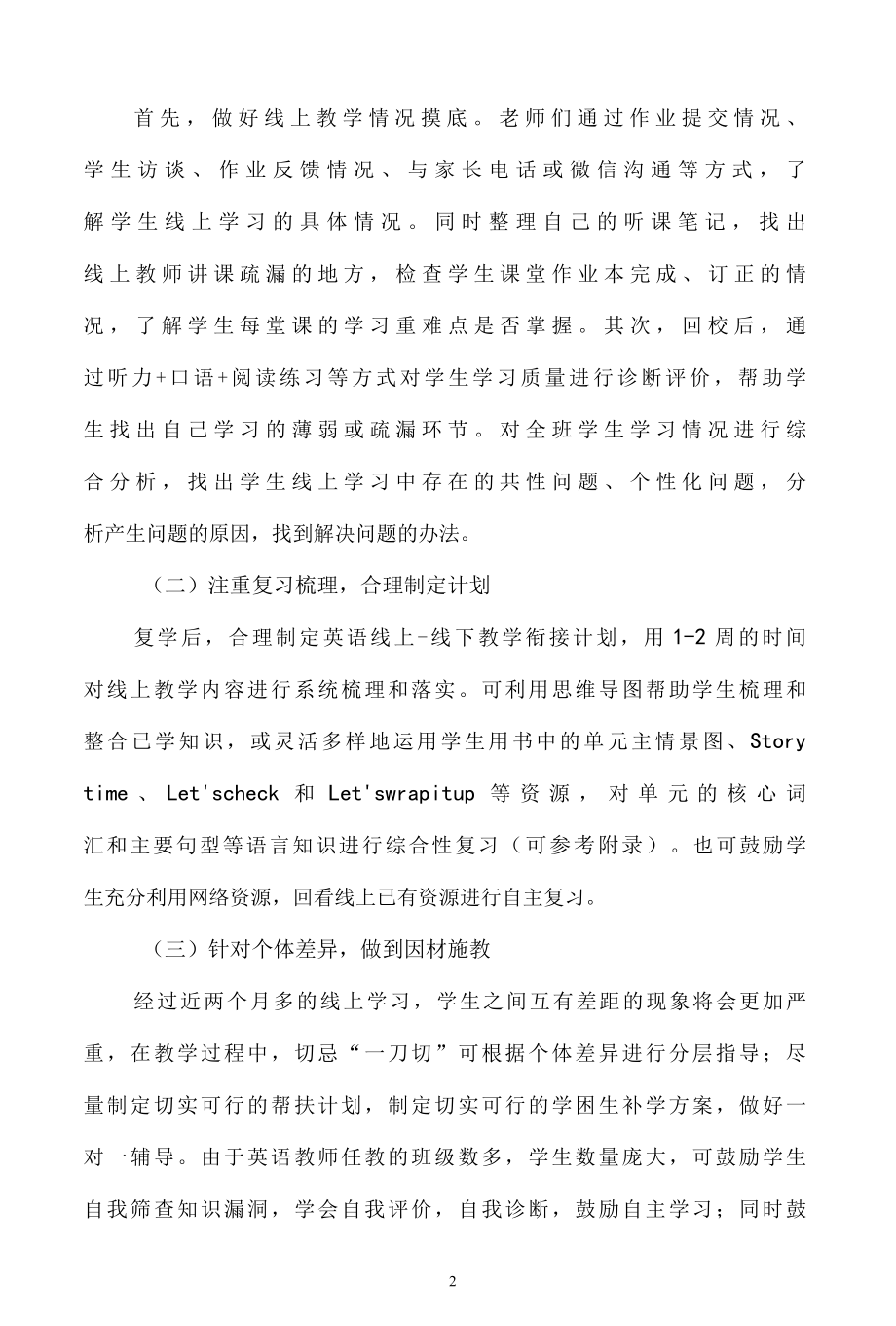 2023初中各学科开学返校线上线下教学衔接方案.docx_第2页