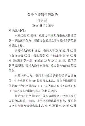 2022年最新民间借贷律师函.docx