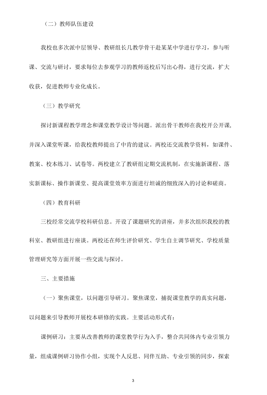 2022年中小学城乡学校教育共同体工作总结.docx_第3页