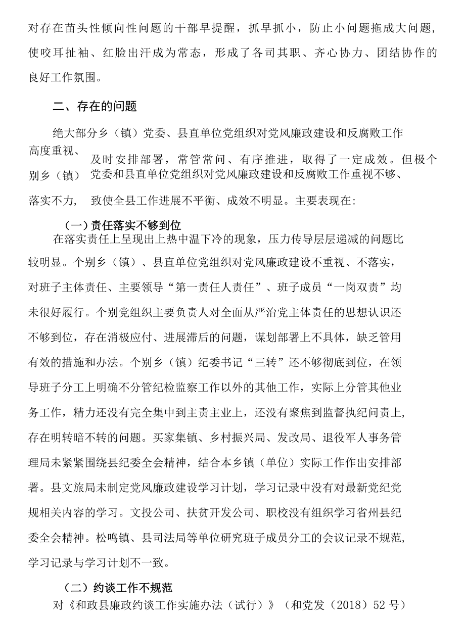 党风廉政建设和反腐败工作督查情况的通报.docx_第2页