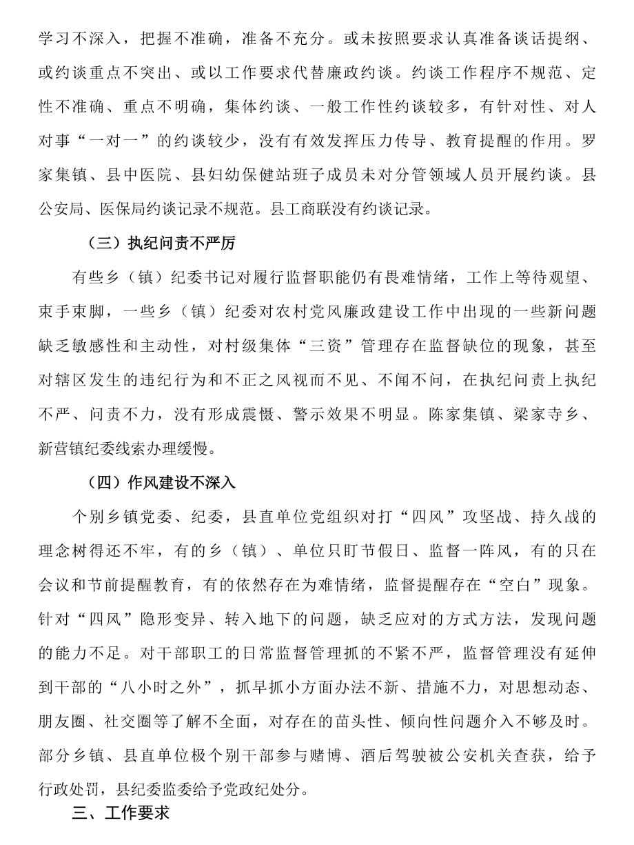 党风廉政建设和反腐败工作督查情况的通报.docx_第3页