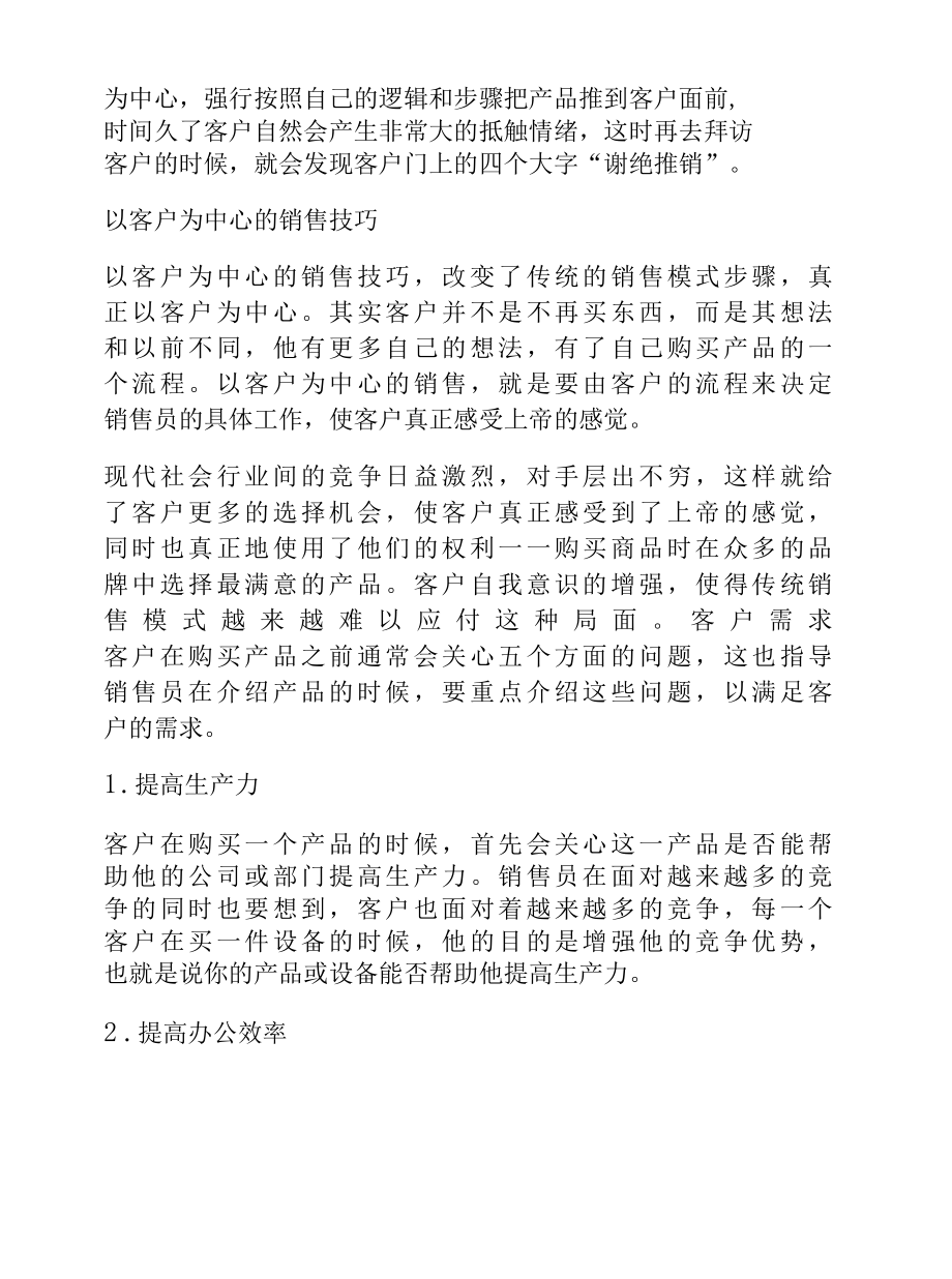 以客户为中心的销售技巧.docx_第2页