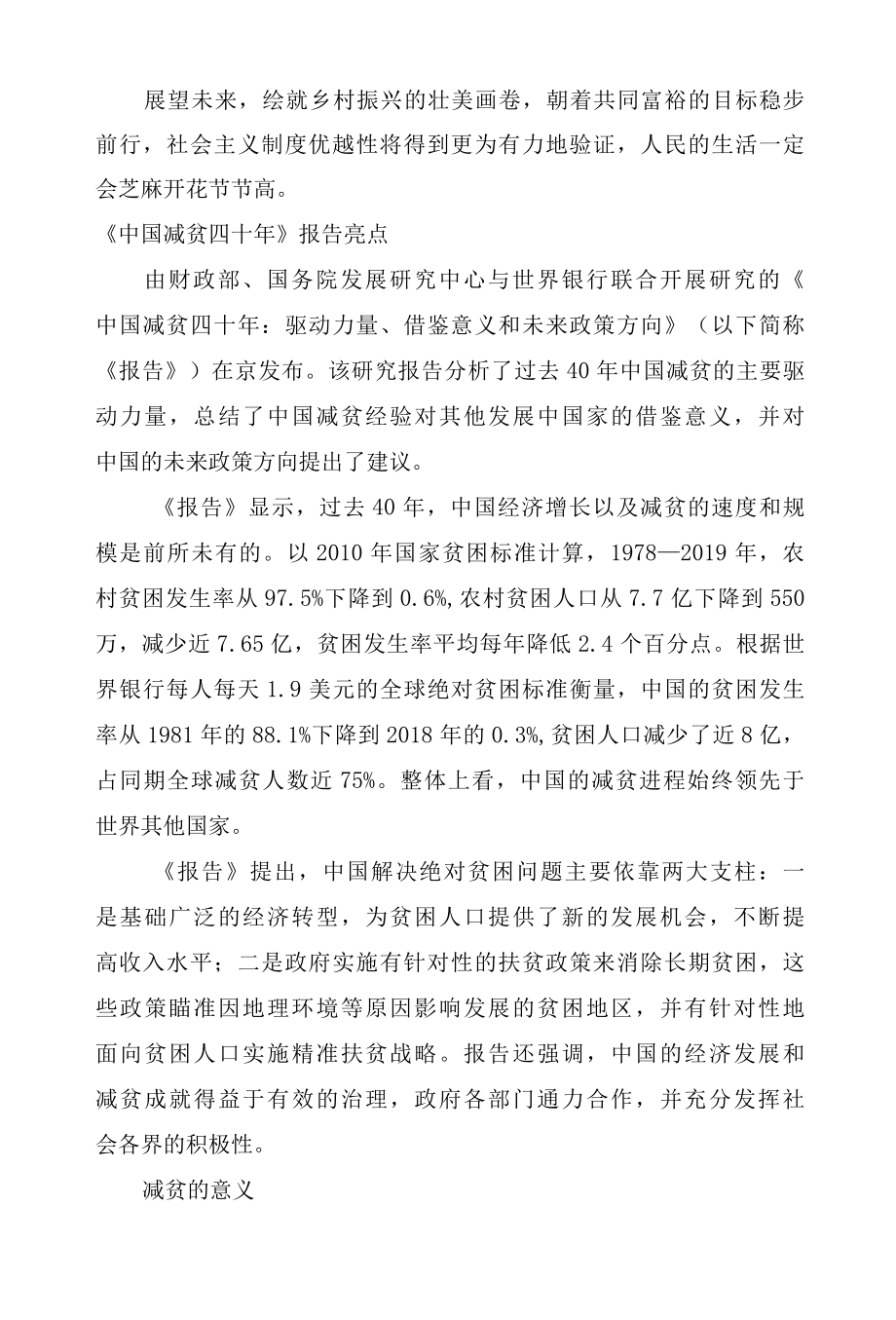 《中国减贫四十年：驱动力量、借鉴意义和未来政策方向》读后感心得体会.docx_第3页