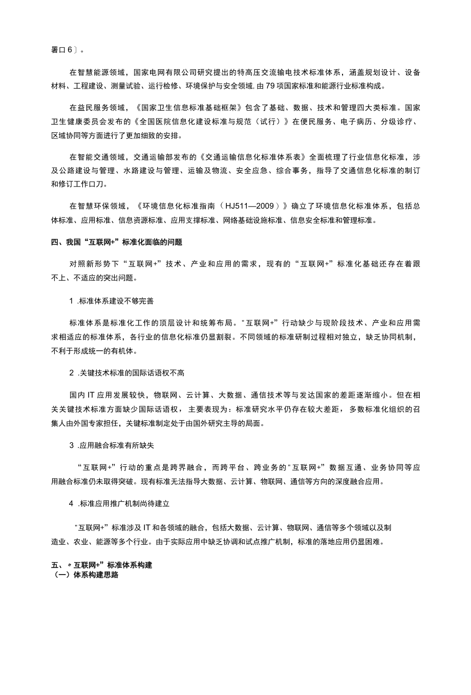 【论文】互联网 +”标准体系构建研究.docx_第3页