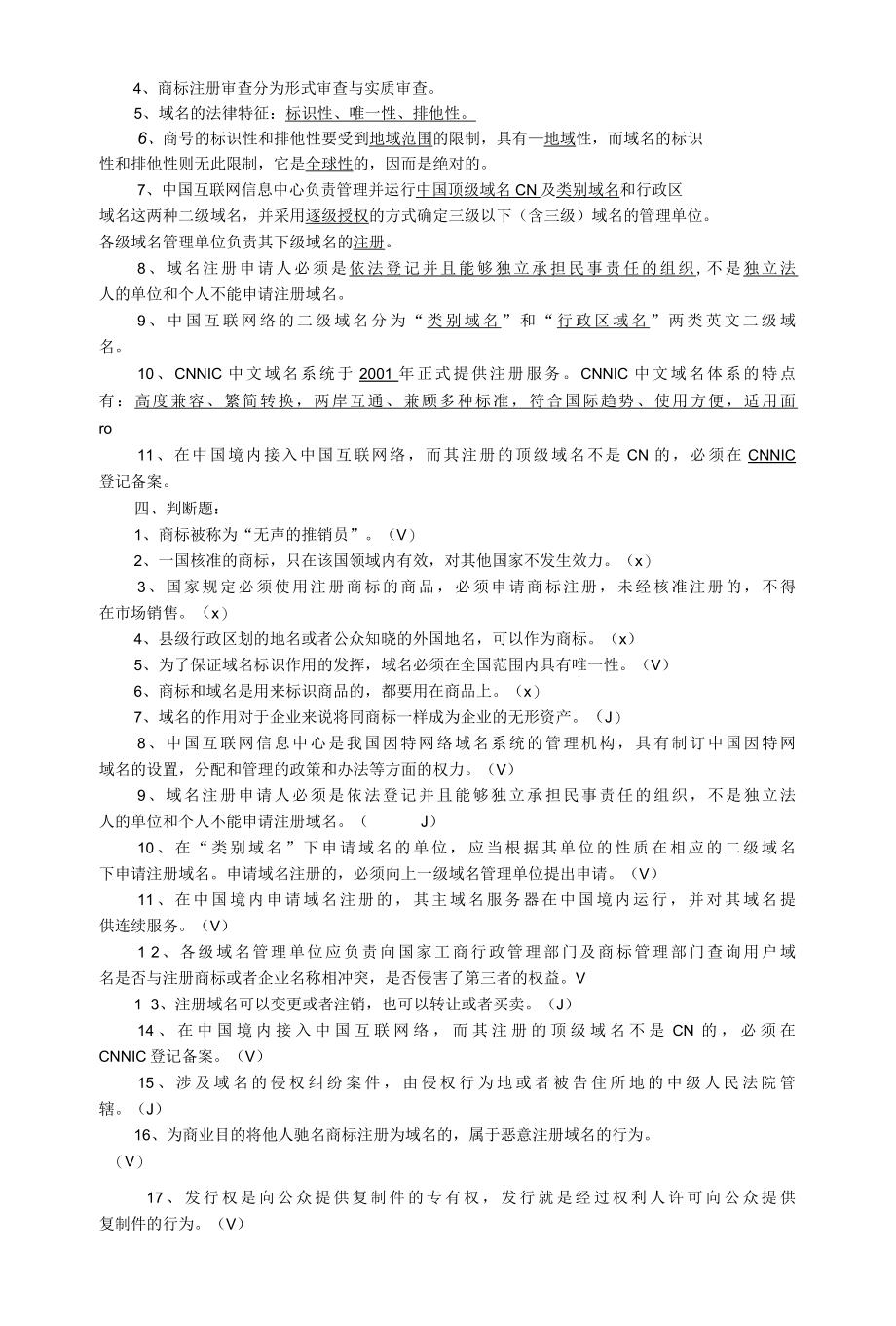 5第五章 电子商务中的知识产权保护习题答案.docx_第2页