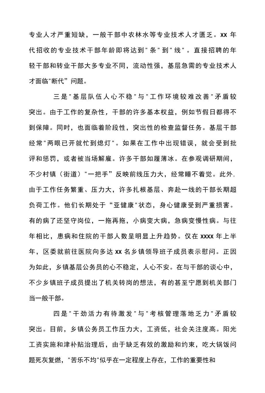 乡镇2022公务员队伍建设存在的问题和对策.docx_第2页