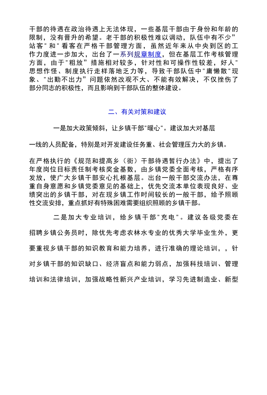 乡镇2022公务员队伍建设存在的问题和对策.docx_第3页