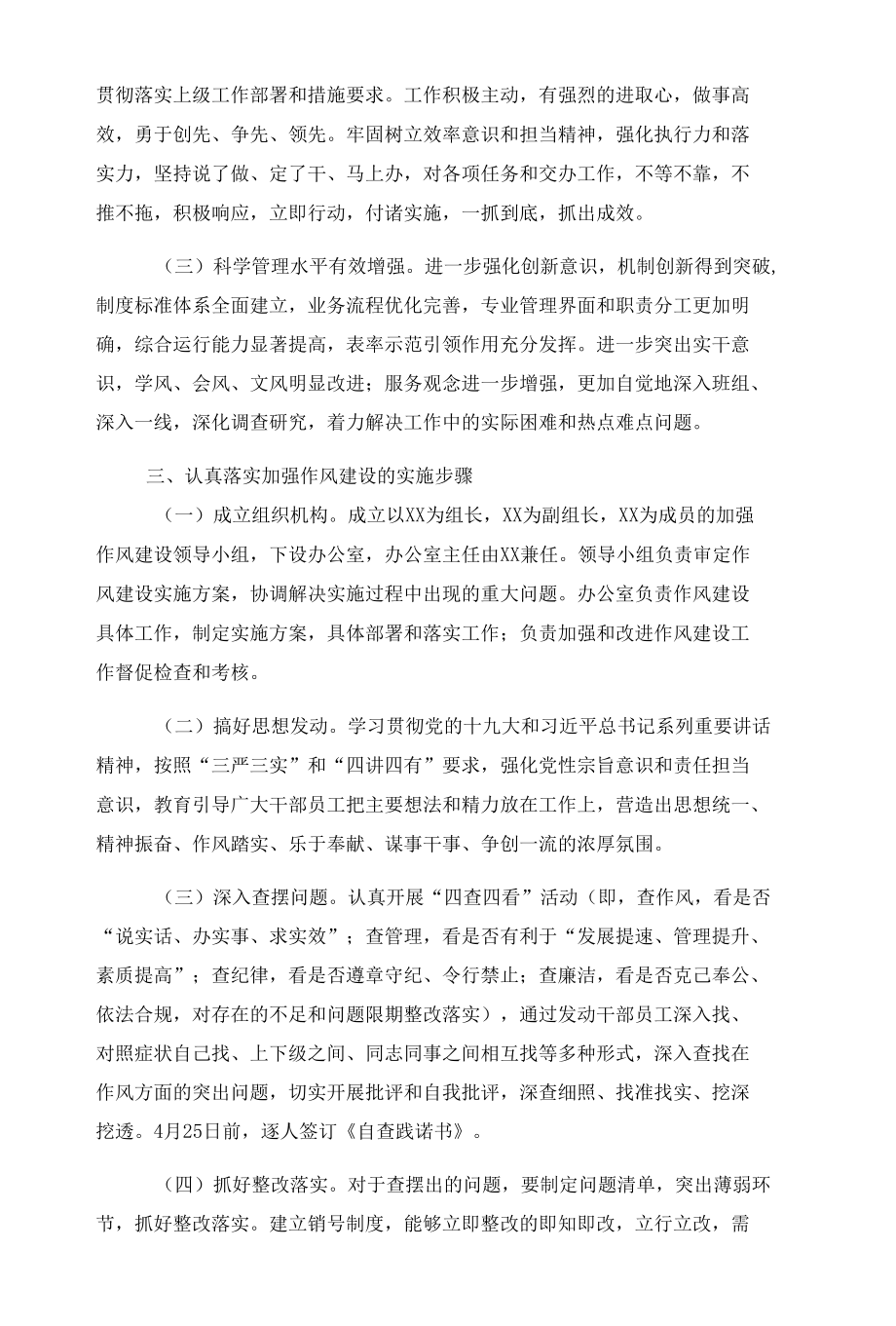 公司加强作风建设活动策划方案.docx_第2页