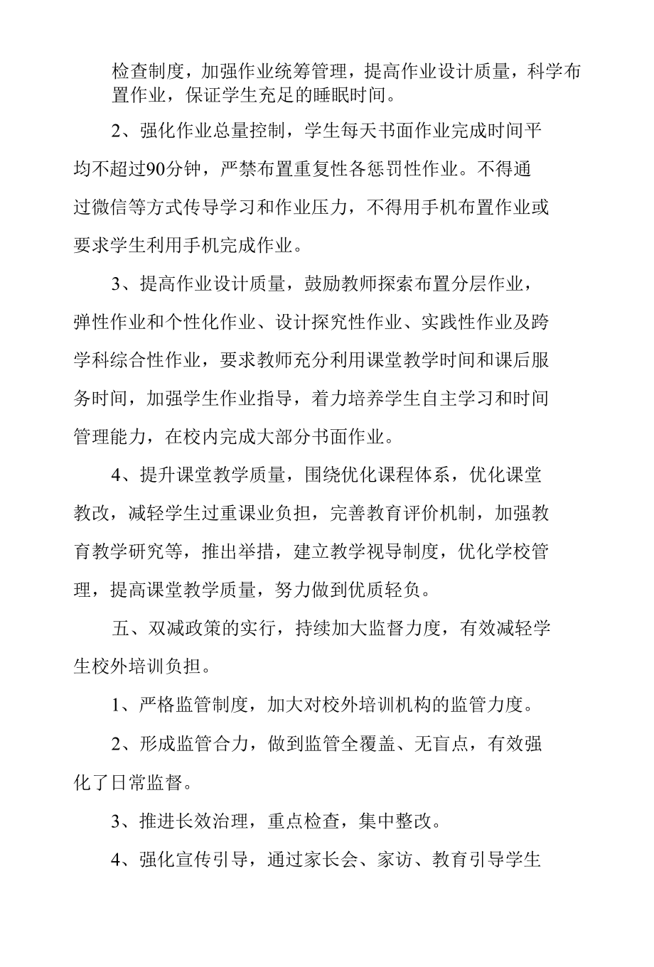 “双减”背景下作业与管理的总结.docx_第3页