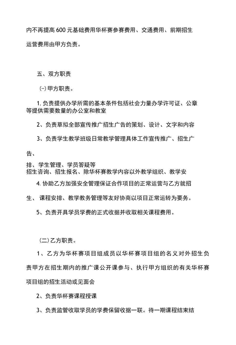 2022年培训学校项目合作协议书.docx_第2页