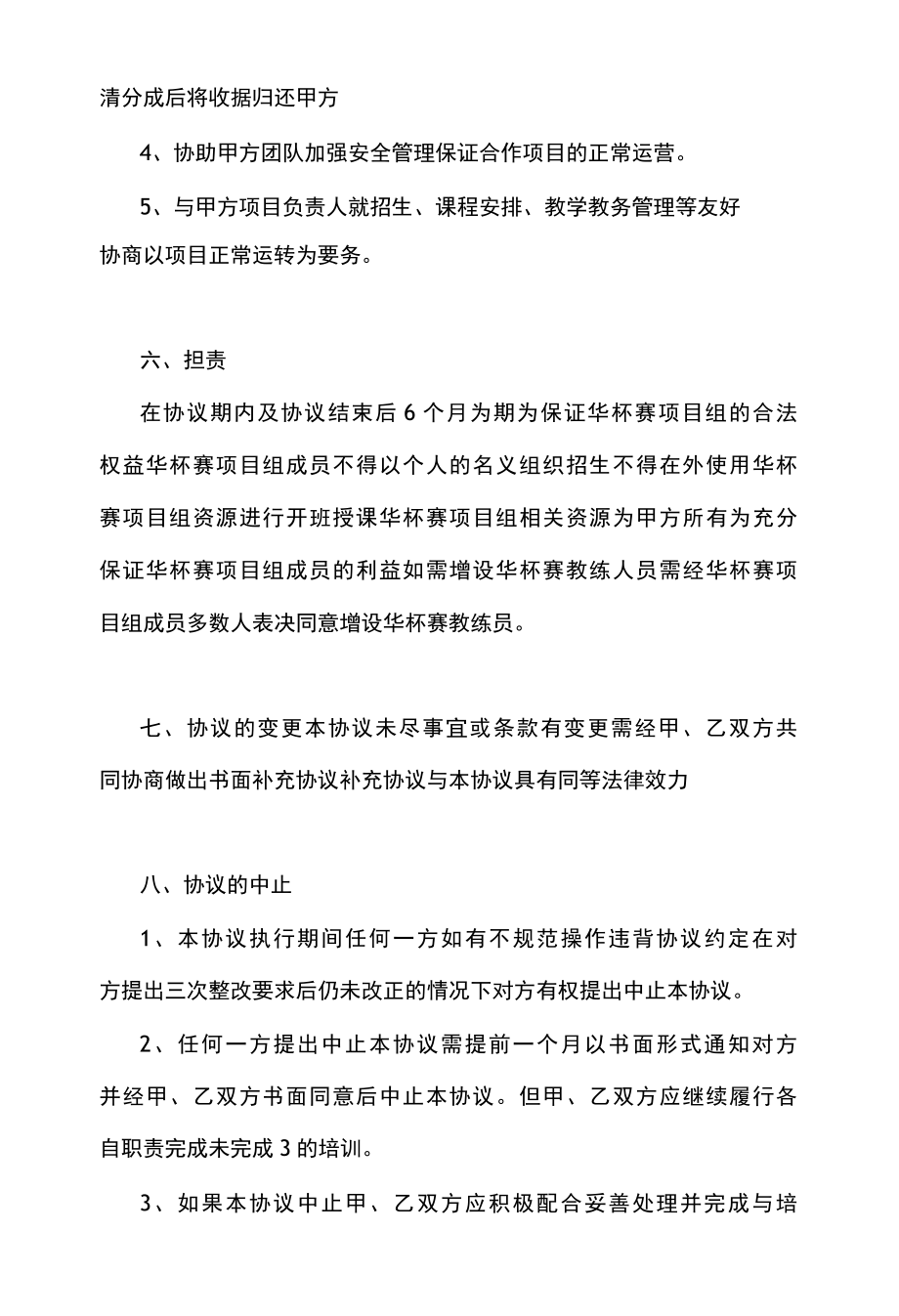 2022年培训学校项目合作协议书.docx_第3页