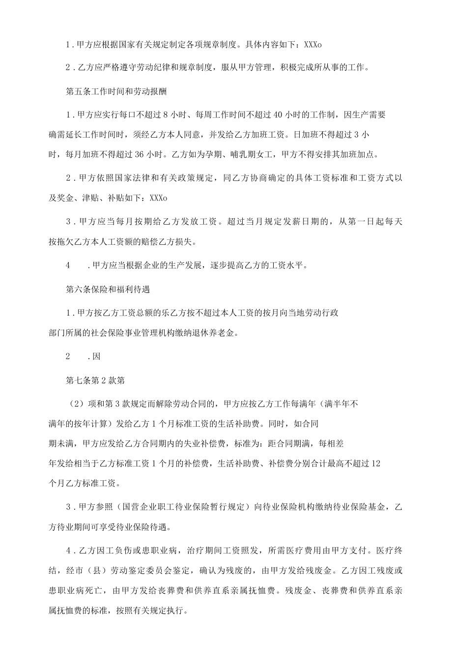 企业劳动合同15篇.docx_第2页