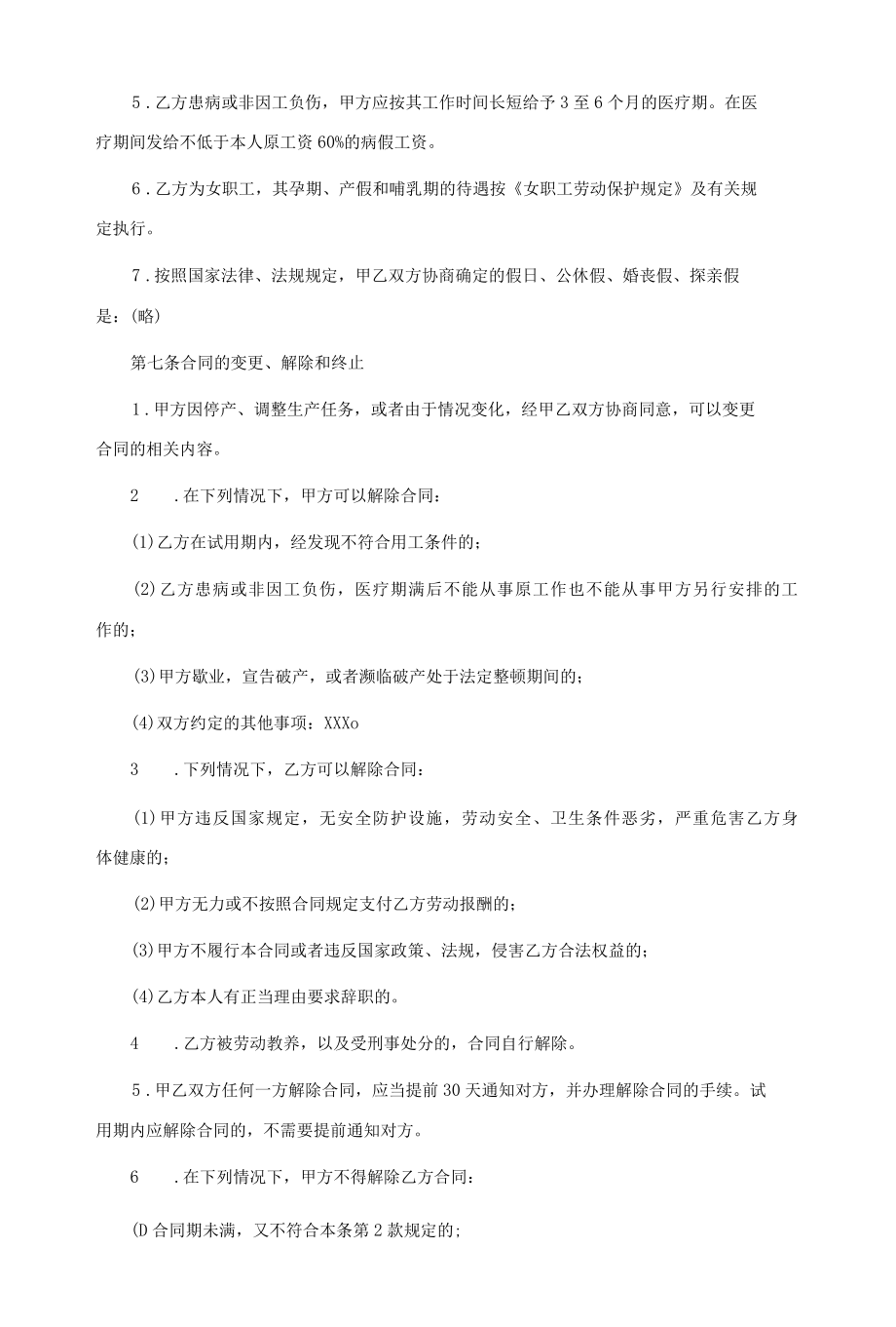 企业劳动合同15篇.docx_第3页