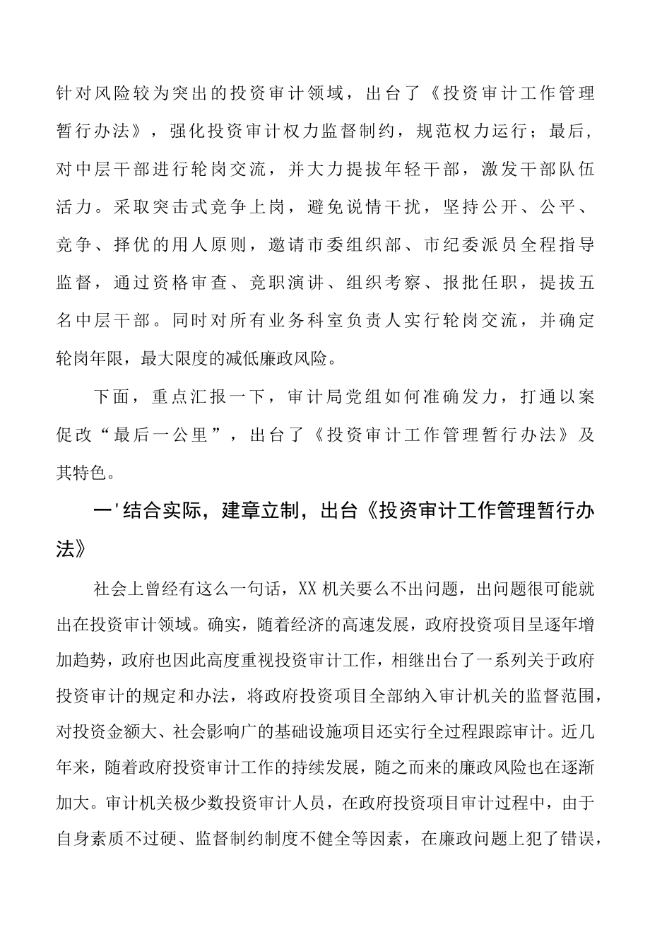 以案促改工作汇报发言稿.docx_第2页