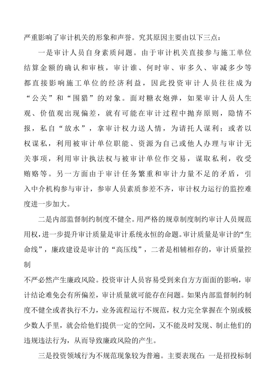 以案促改工作汇报发言稿.docx_第3页