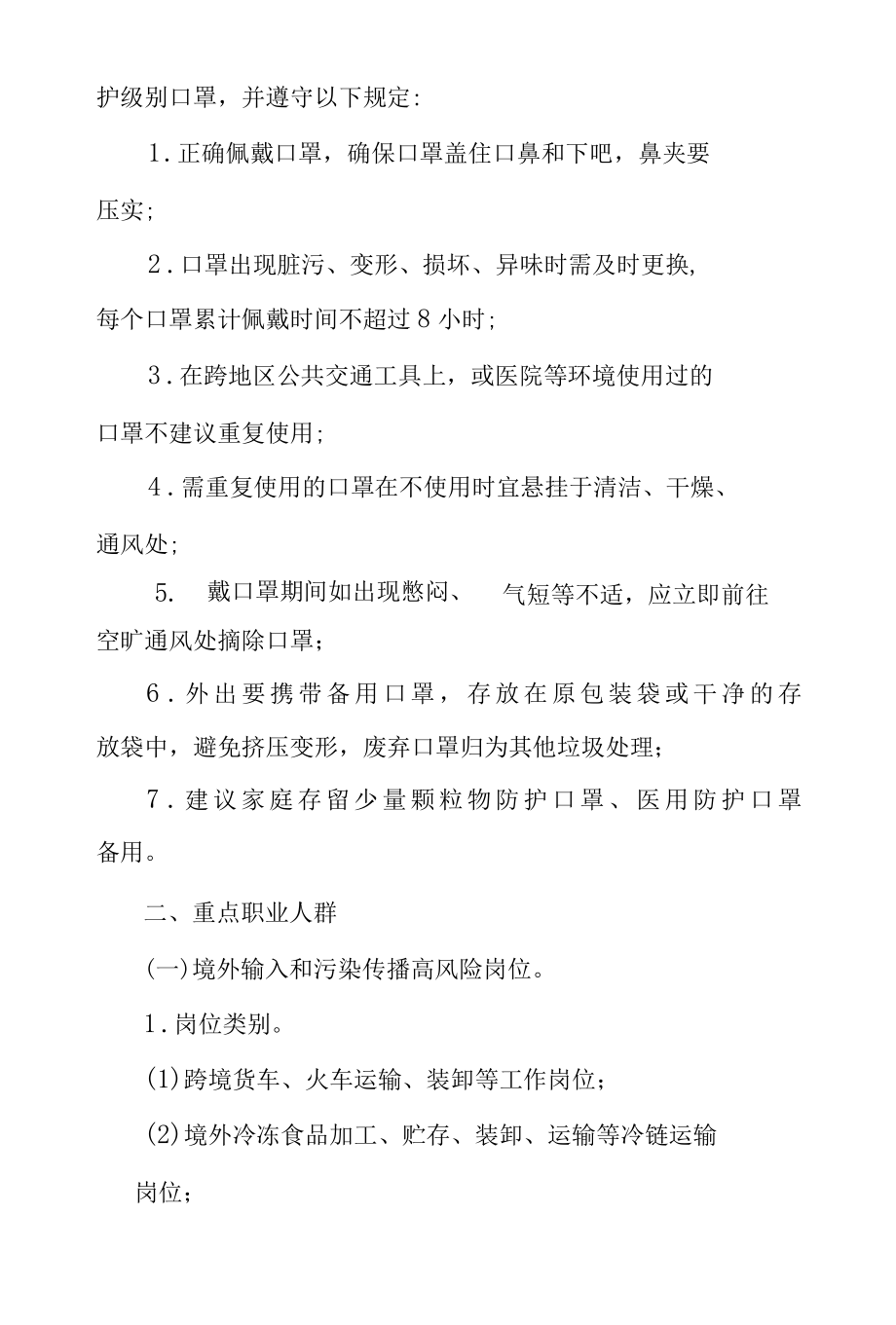 公众和重点职业人群戴口罩指引.docx_第2页