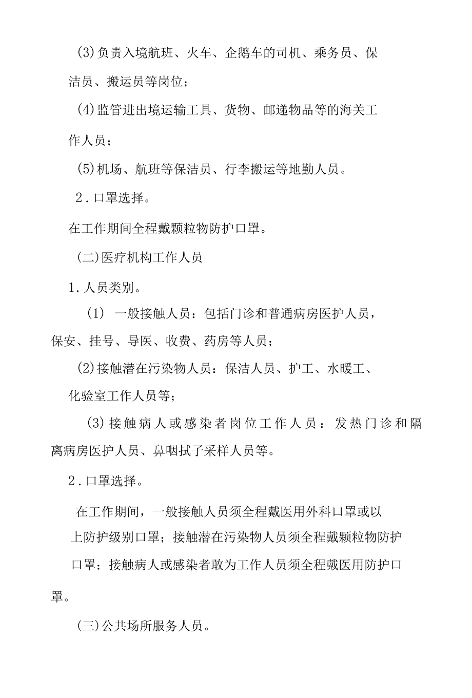 公众和重点职业人群戴口罩指引.docx_第3页