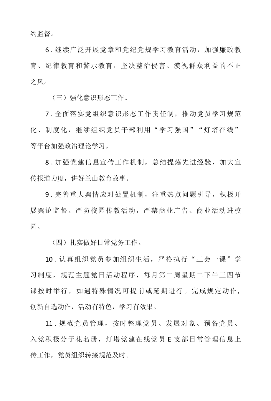 2022年度学校党建工作计划.docx_第2页