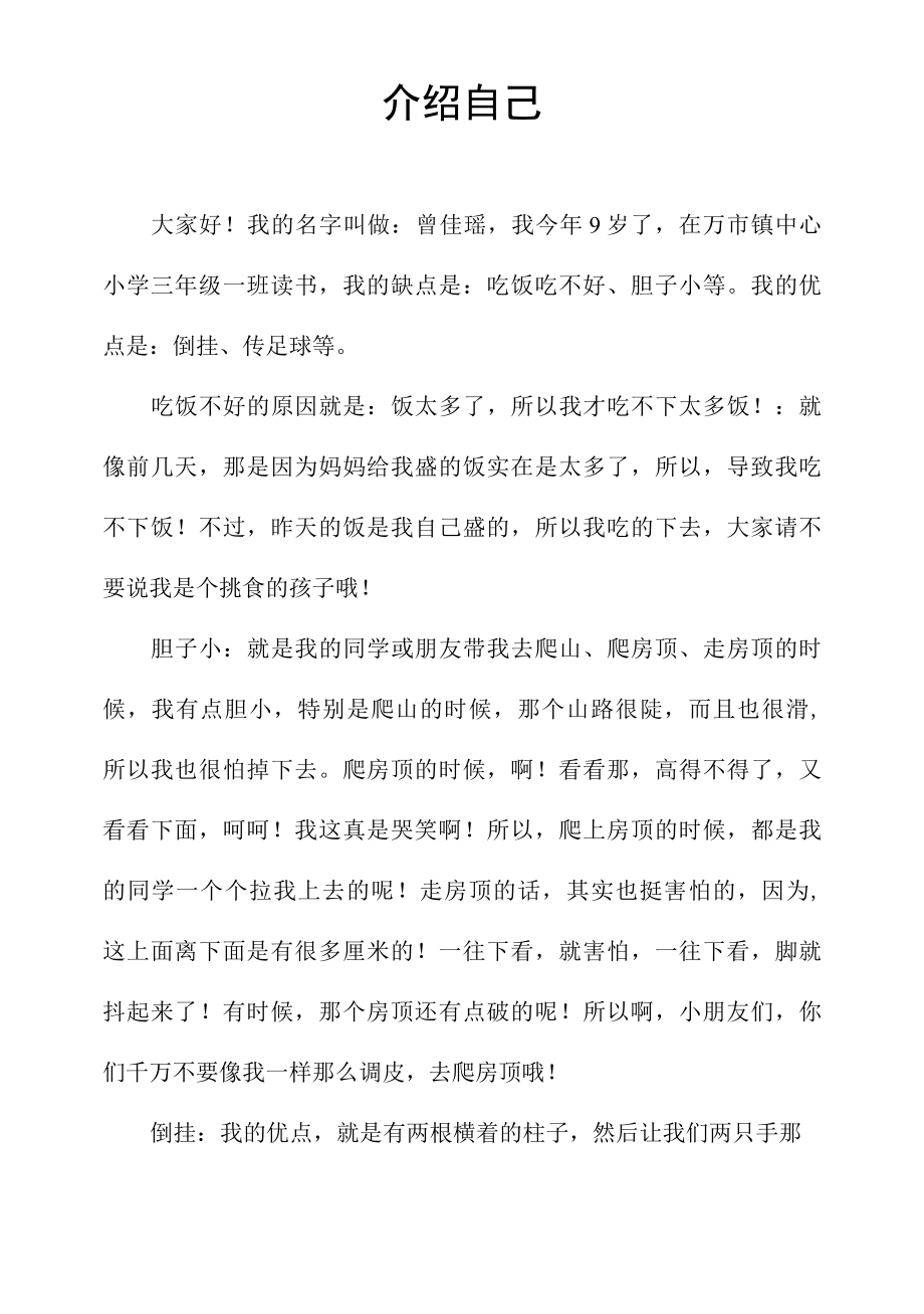 介绍自己.docx_第1页