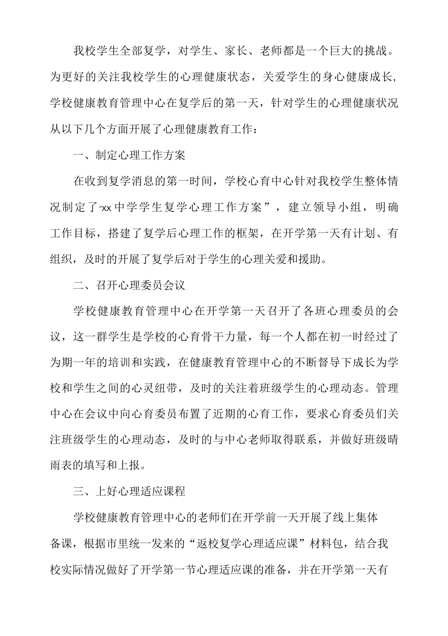 中学复学课后健康教育工作总结.docx_第1页