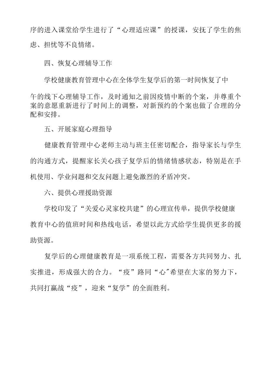 中学复学课后健康教育工作总结.docx_第2页