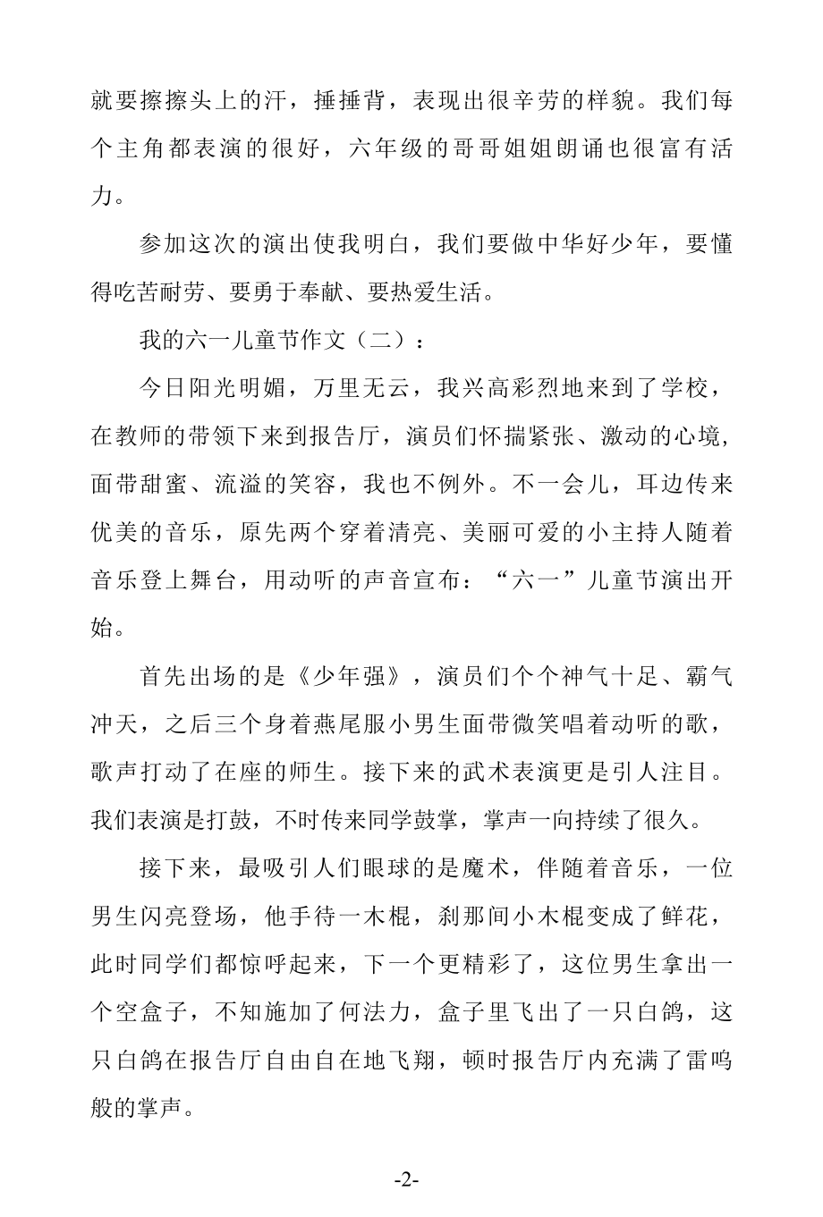 2022快乐的六一儿童节作文六篇.docx_第2页