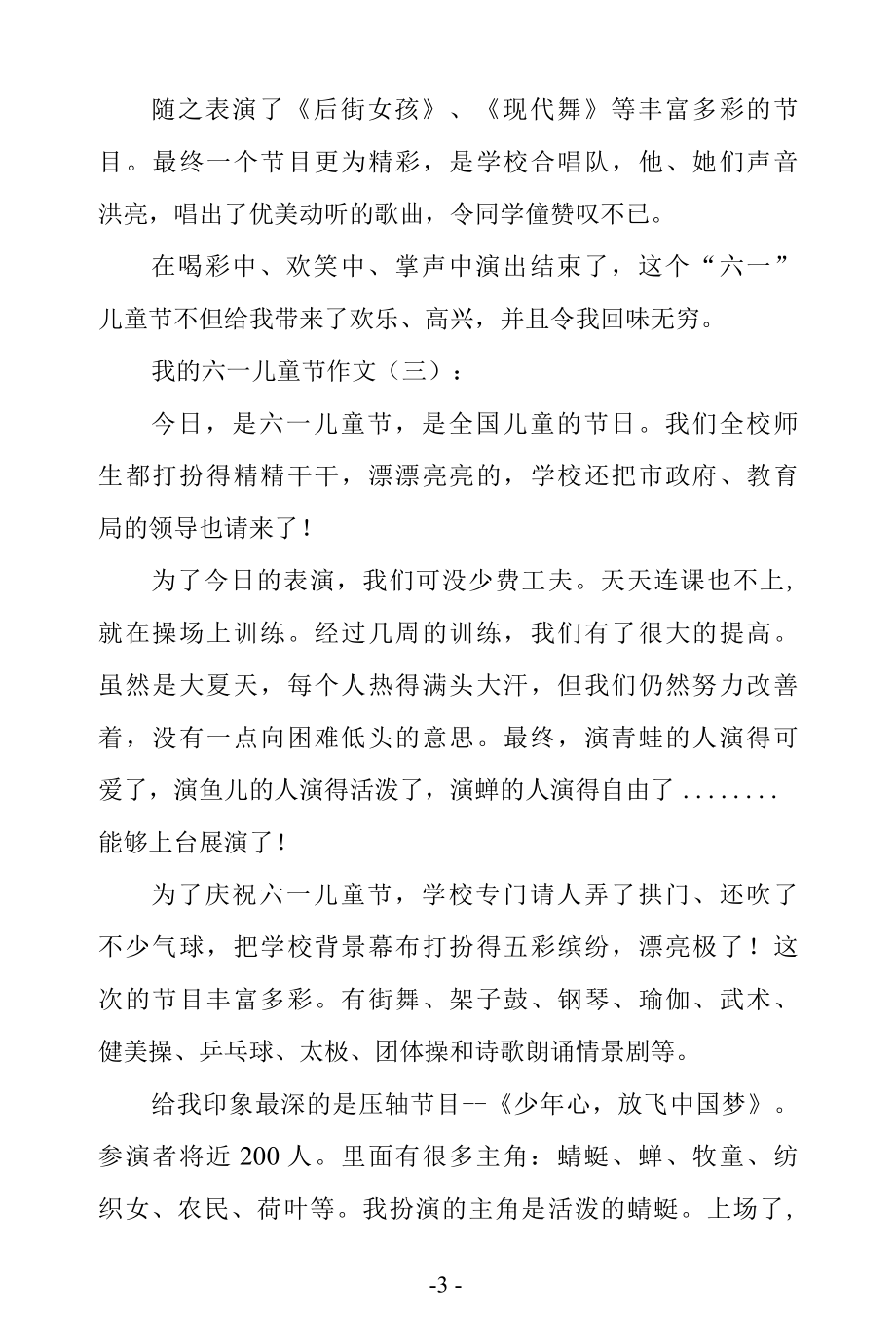 2022快乐的六一儿童节作文六篇.docx_第3页