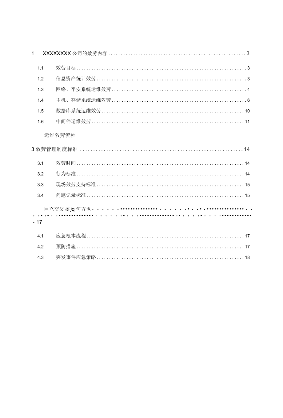 it运维项目方案演示版.docx_第2页