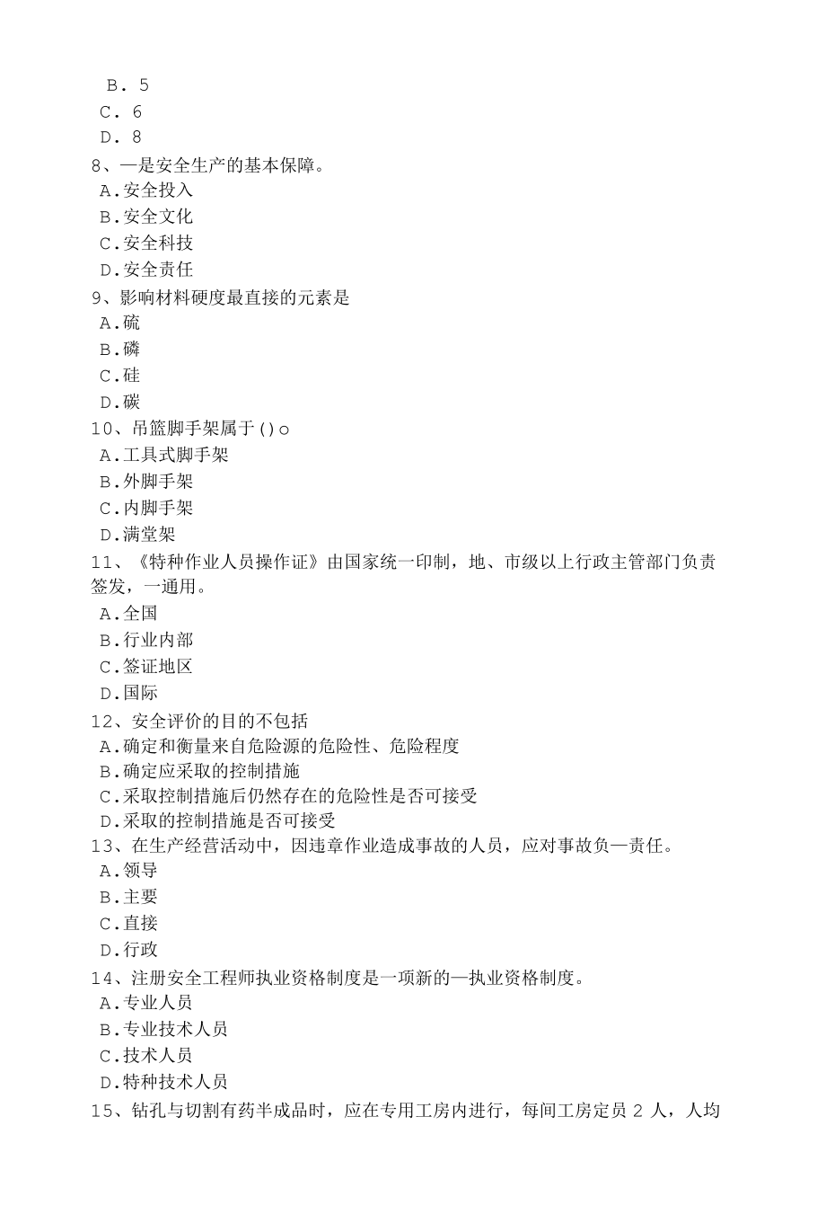 云南省上半年安全工程师《安全生产事故案例分析》预习班开通试题.docx_第2页