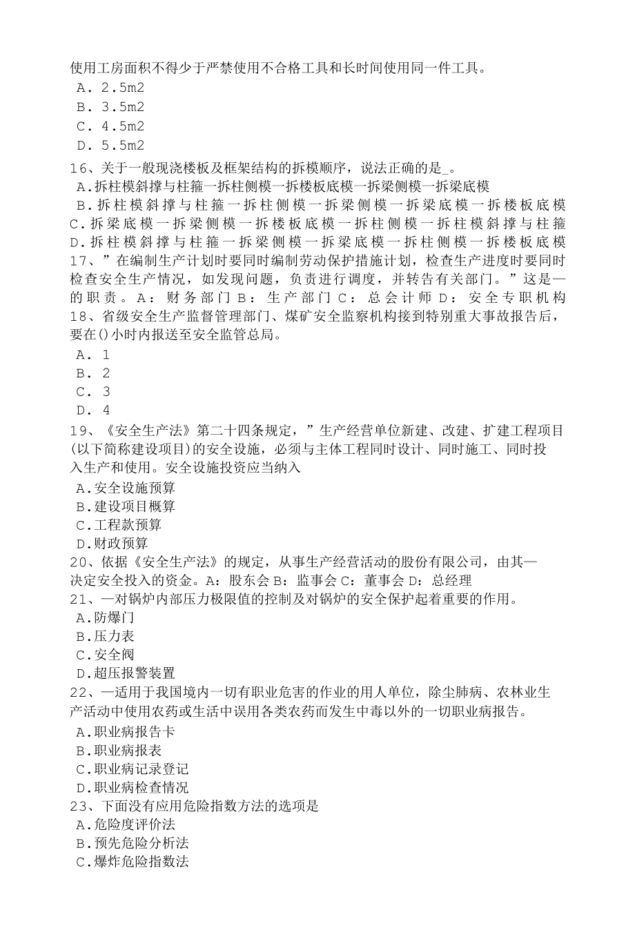 云南省上半年安全工程师《安全生产事故案例分析》预习班开通试题.docx_第3页