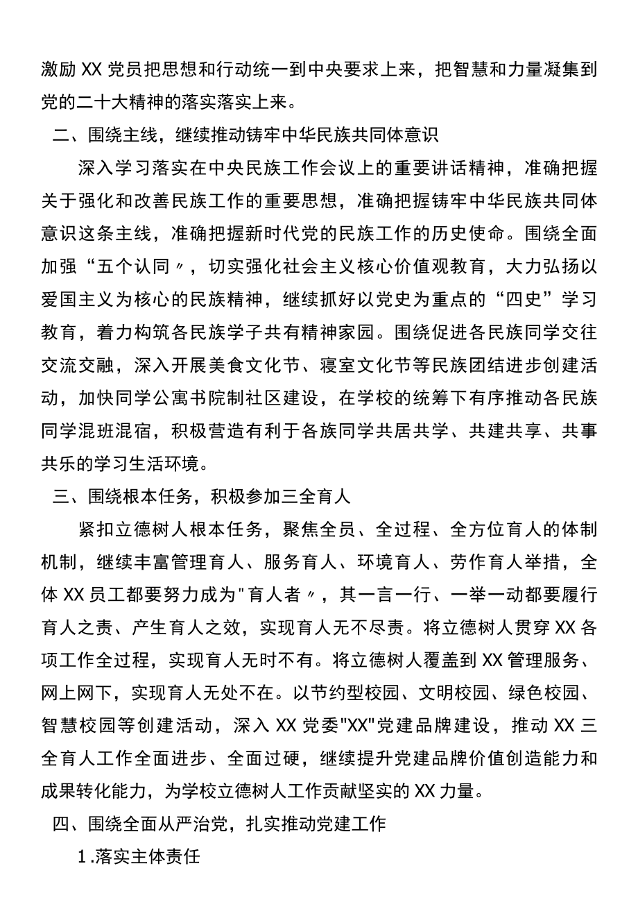 XX党委2022年党建工作计划.docx_第2页