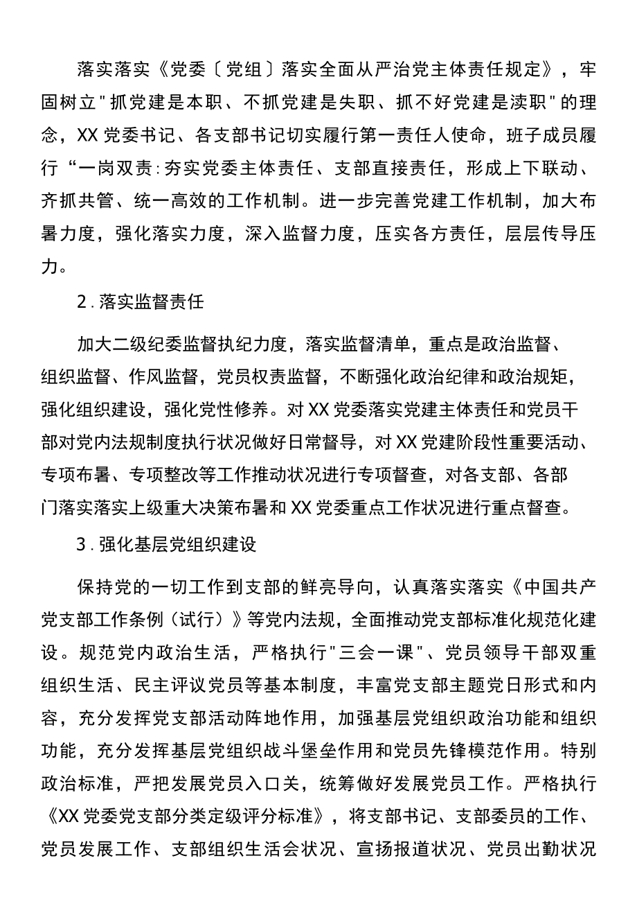 XX党委2022年党建工作计划.docx_第3页