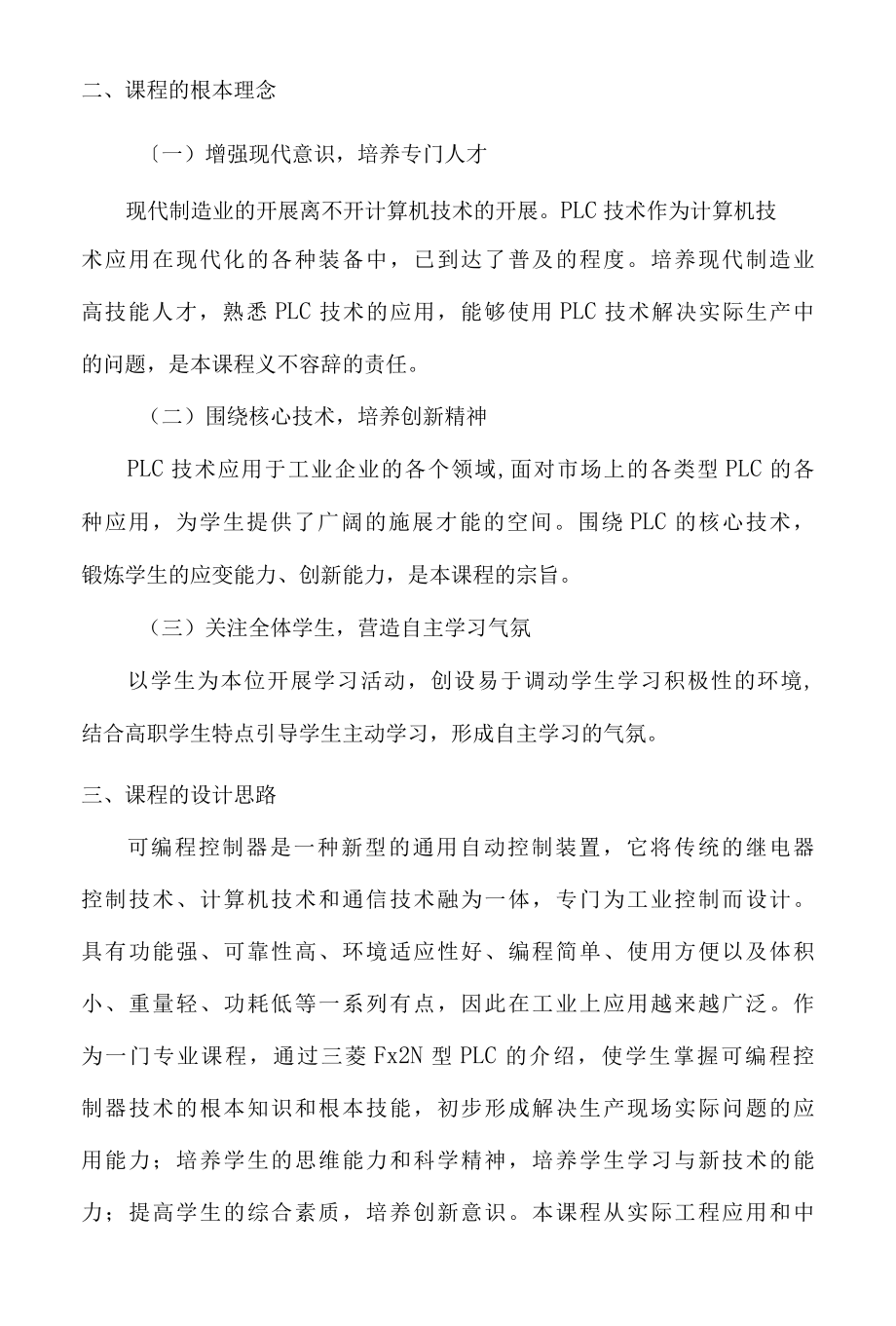 PLC课程标准整理.docx_第2页