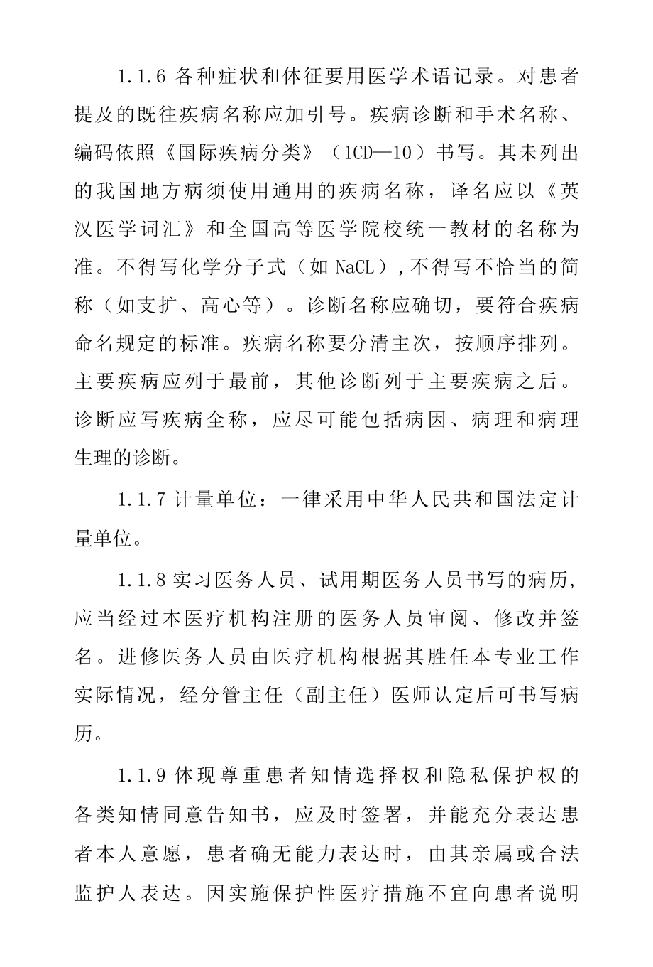 XX医院病历管理细则（专业完整模板）.docx_第2页