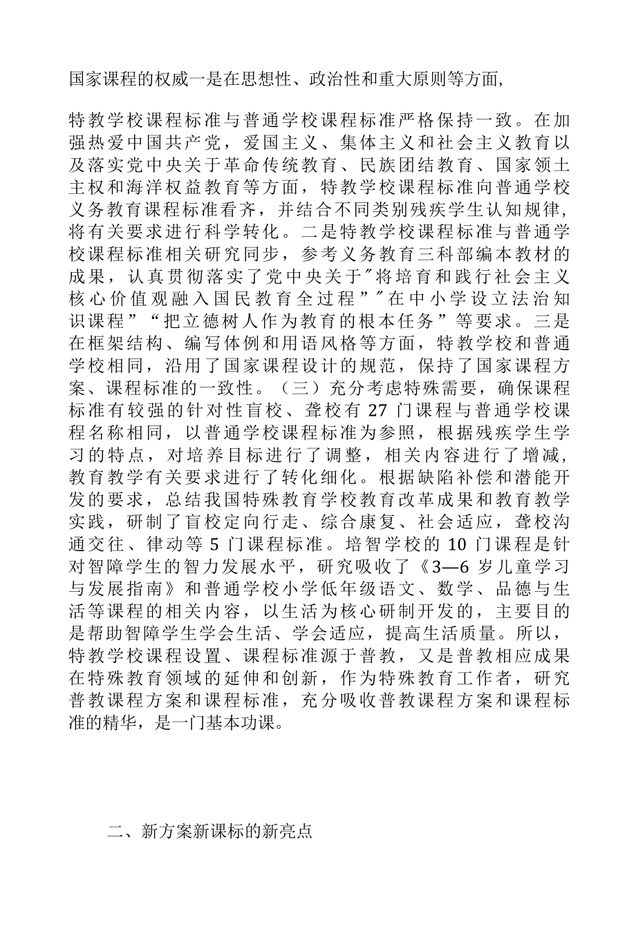 《义务教育课程方案和课程标准（2022年版）》解读.docx_第2页