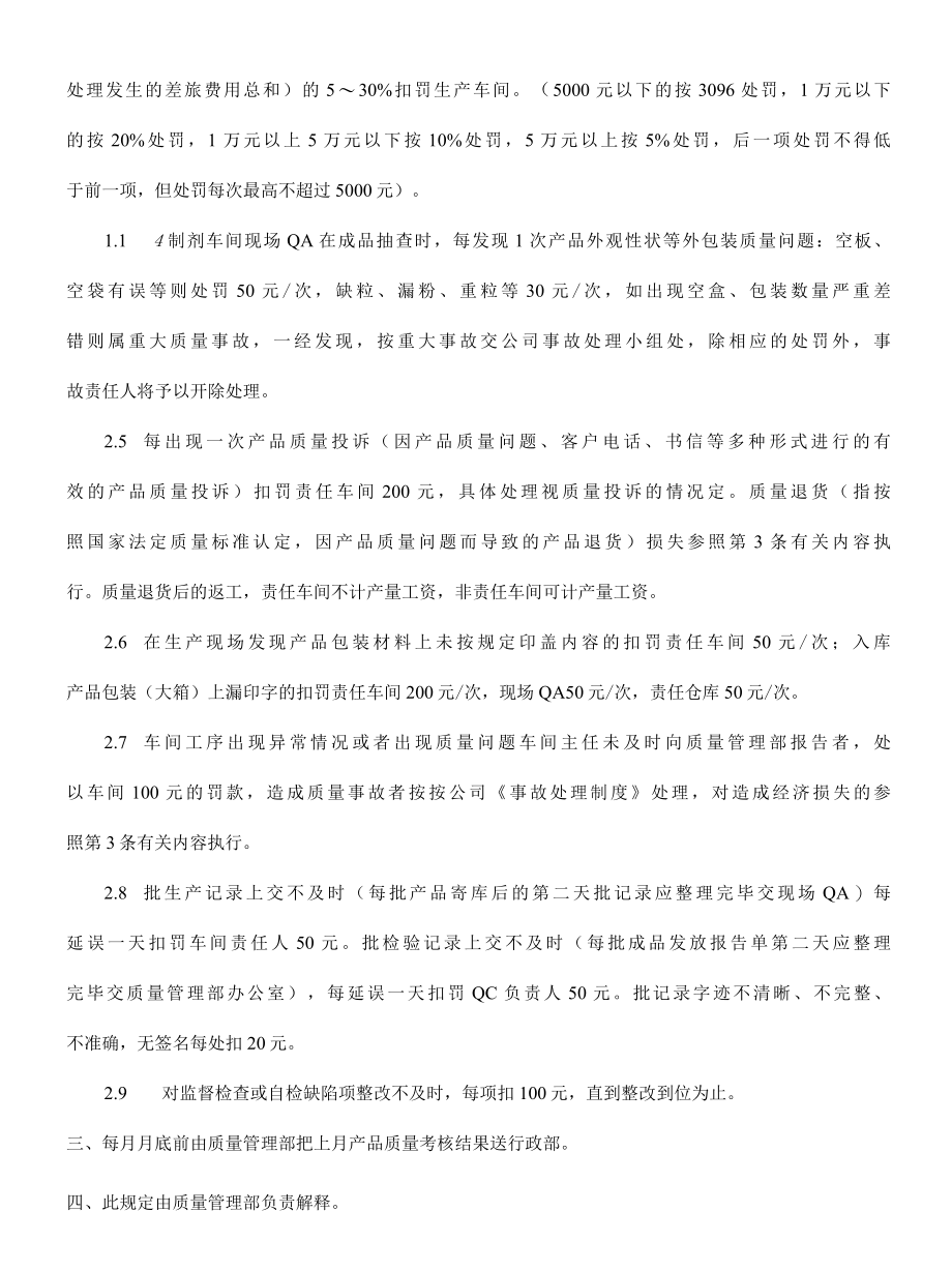 GMP实施考核办法.docx_第2页