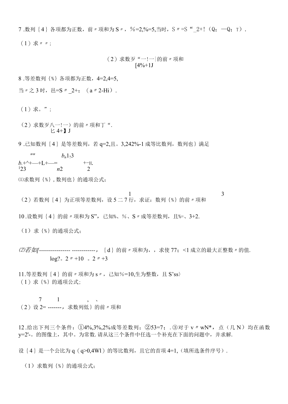 专题09 数列求和方法之裂项相消法(原卷版).docx_第2页