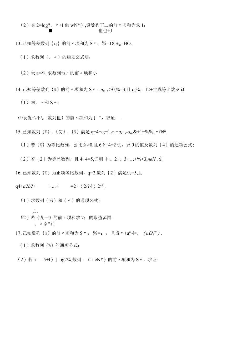 专题09 数列求和方法之裂项相消法(原卷版).docx_第3页