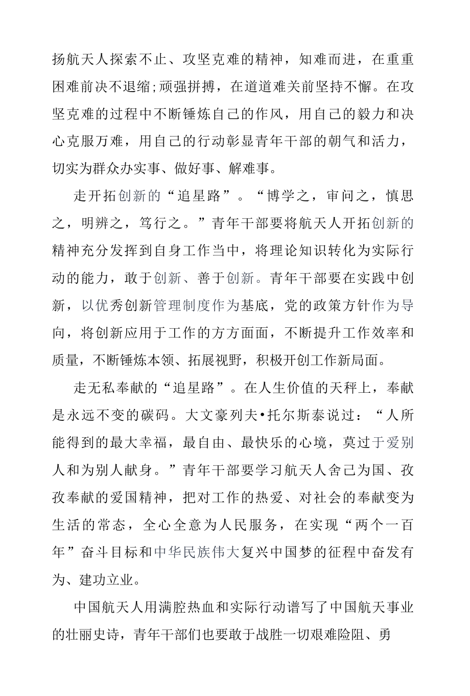 “同上一堂航天思政大课”观后感心得感想5篇.docx_第2页