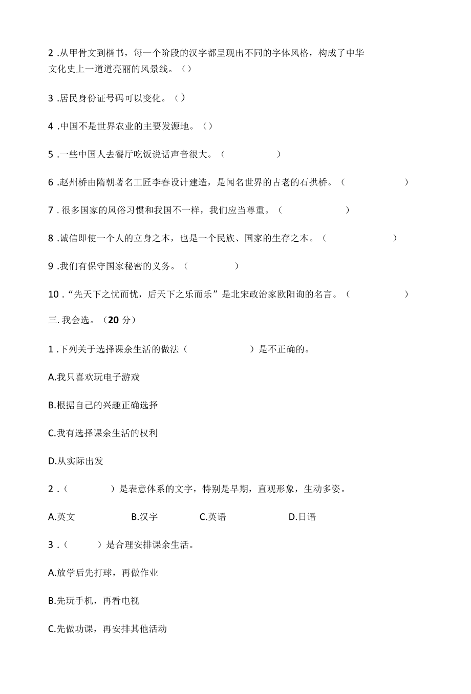 2022年部编版道德与法治五年级上册期末试卷1（含答案）.docx_第2页