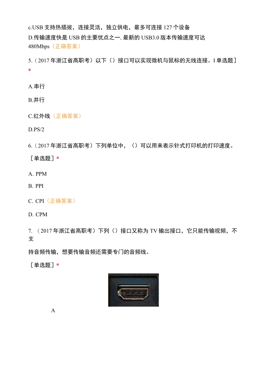 专题10 微型计算机硬件组成及外部接口 课后巩固.docx_第2页