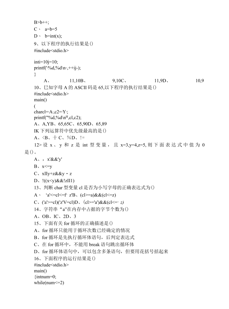 C语言程序设计期末考试试题含答案.docx_第2页