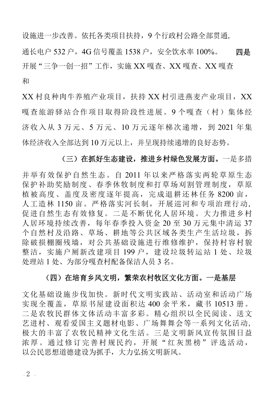 2022年乡村振兴工作推进会议发言材料.docx_第2页