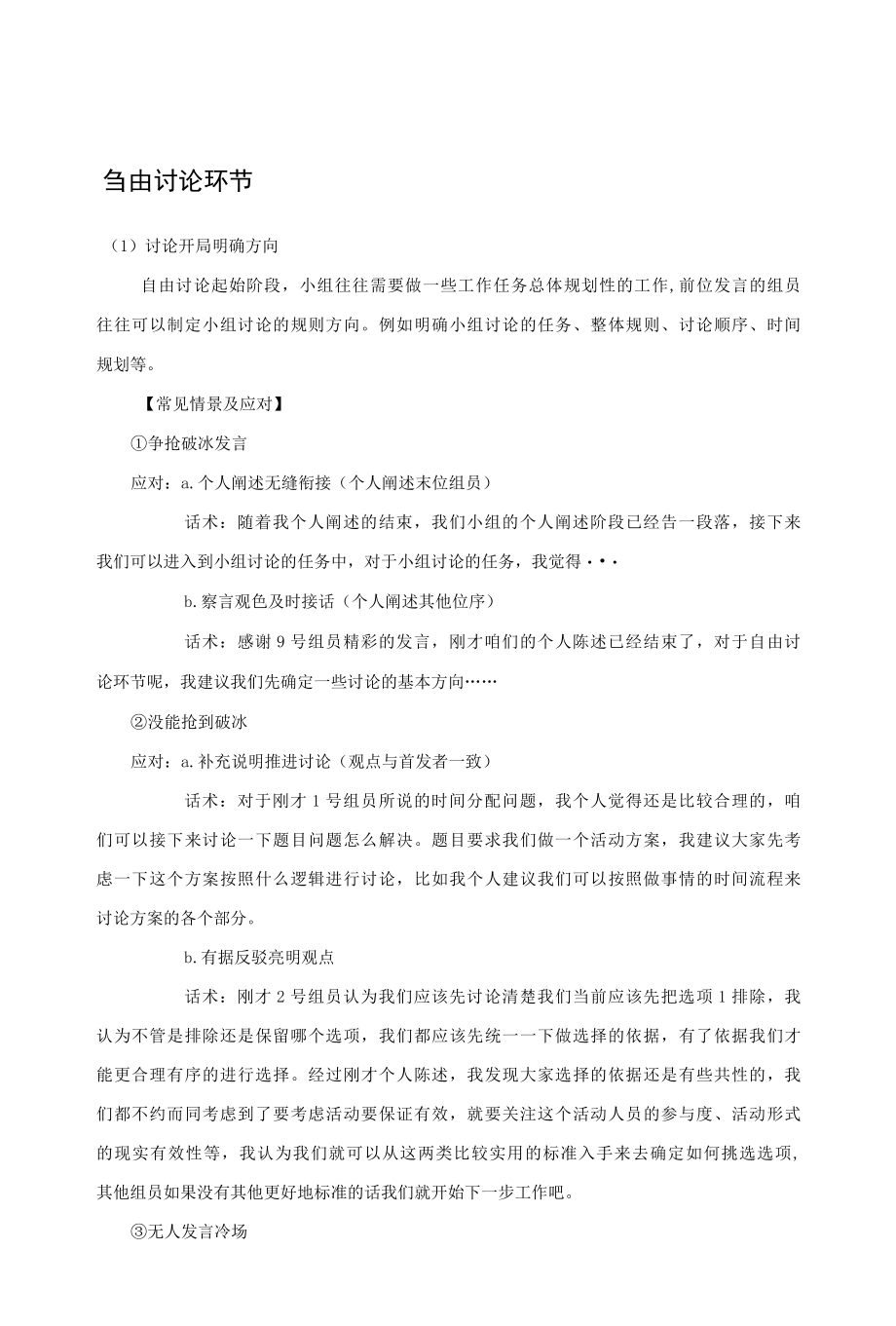 公务员无领导面试常用话术集锦.docx_第1页