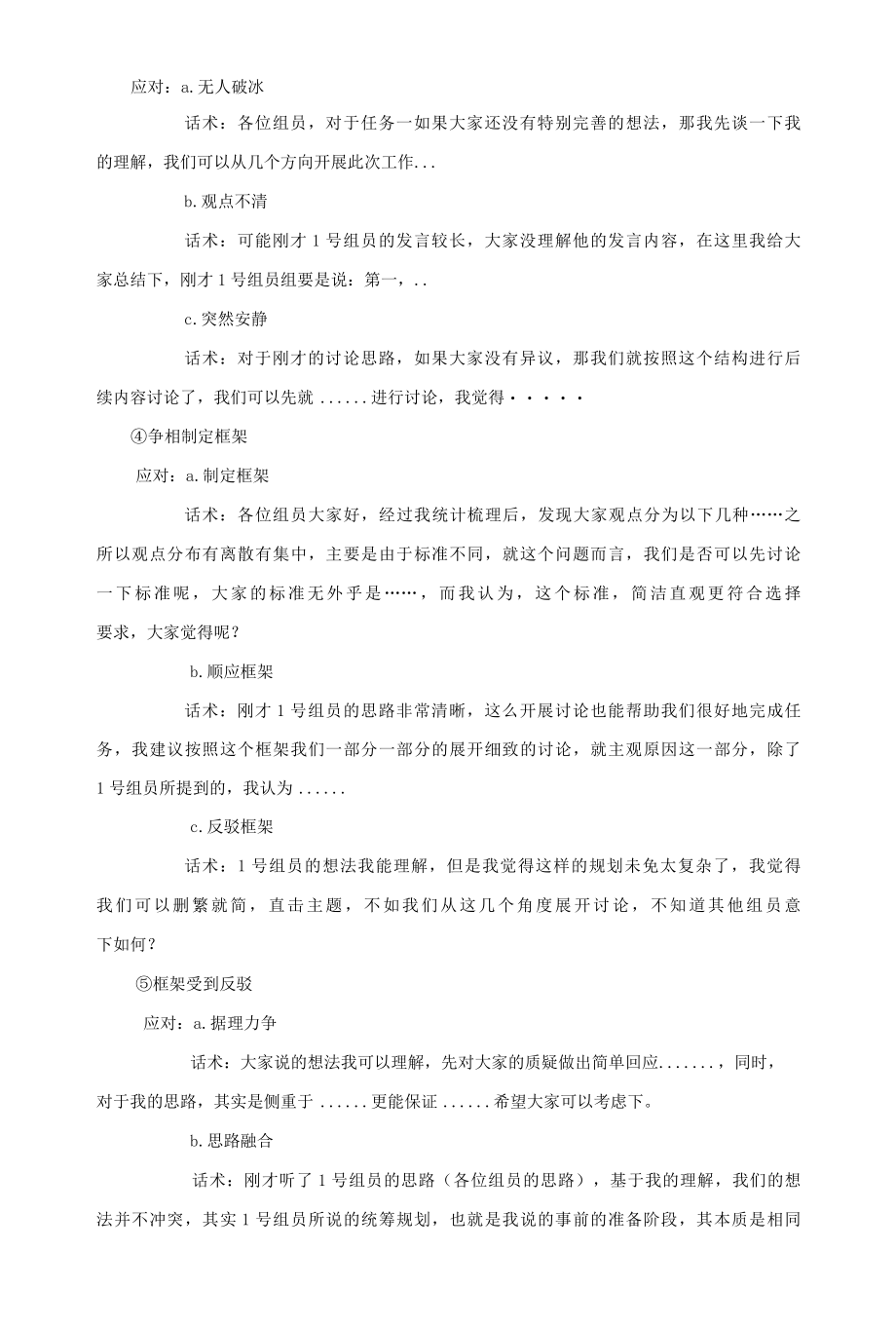 公务员无领导面试常用话术集锦.docx_第2页