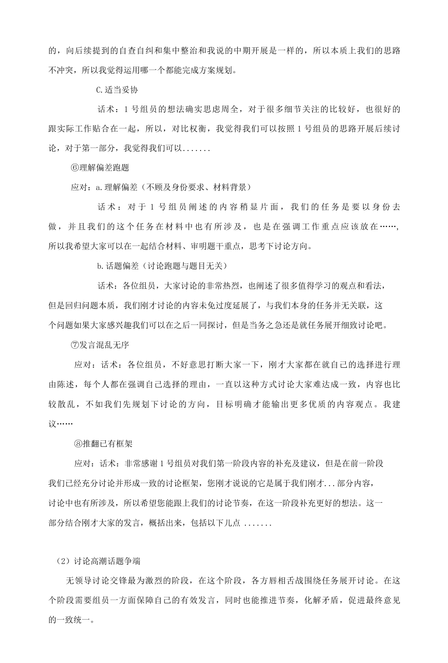 公务员无领导面试常用话术集锦.docx_第3页